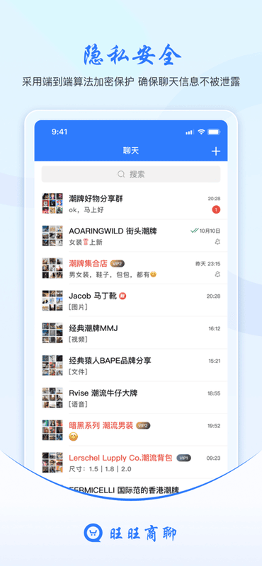 旺旺商聊官方正版截图2