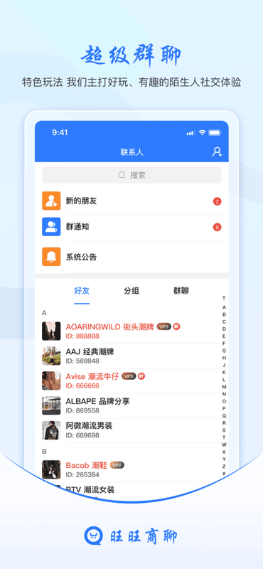 旺旺商聊官方正版截图3