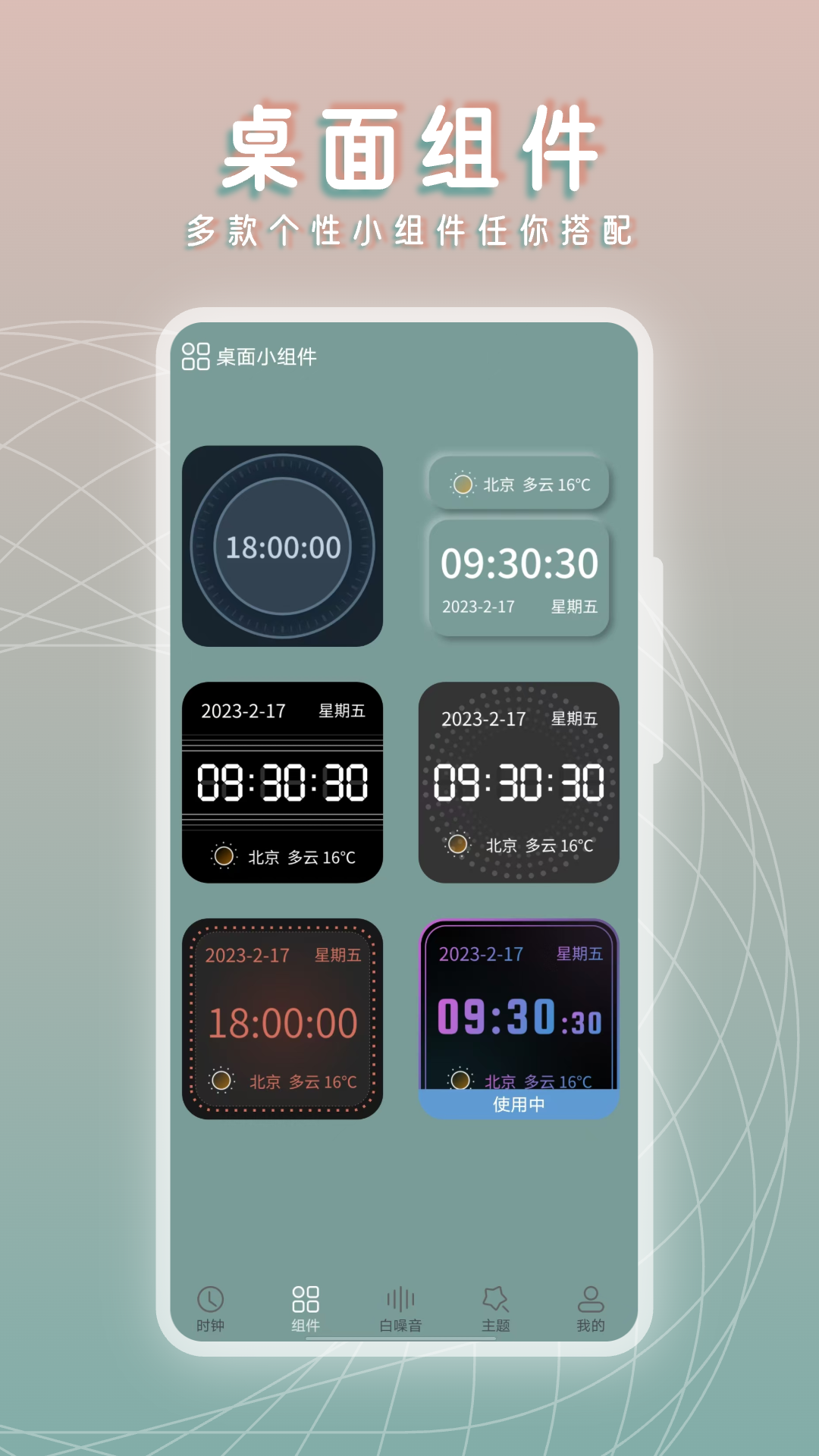 黄历桌面时钟app截图2