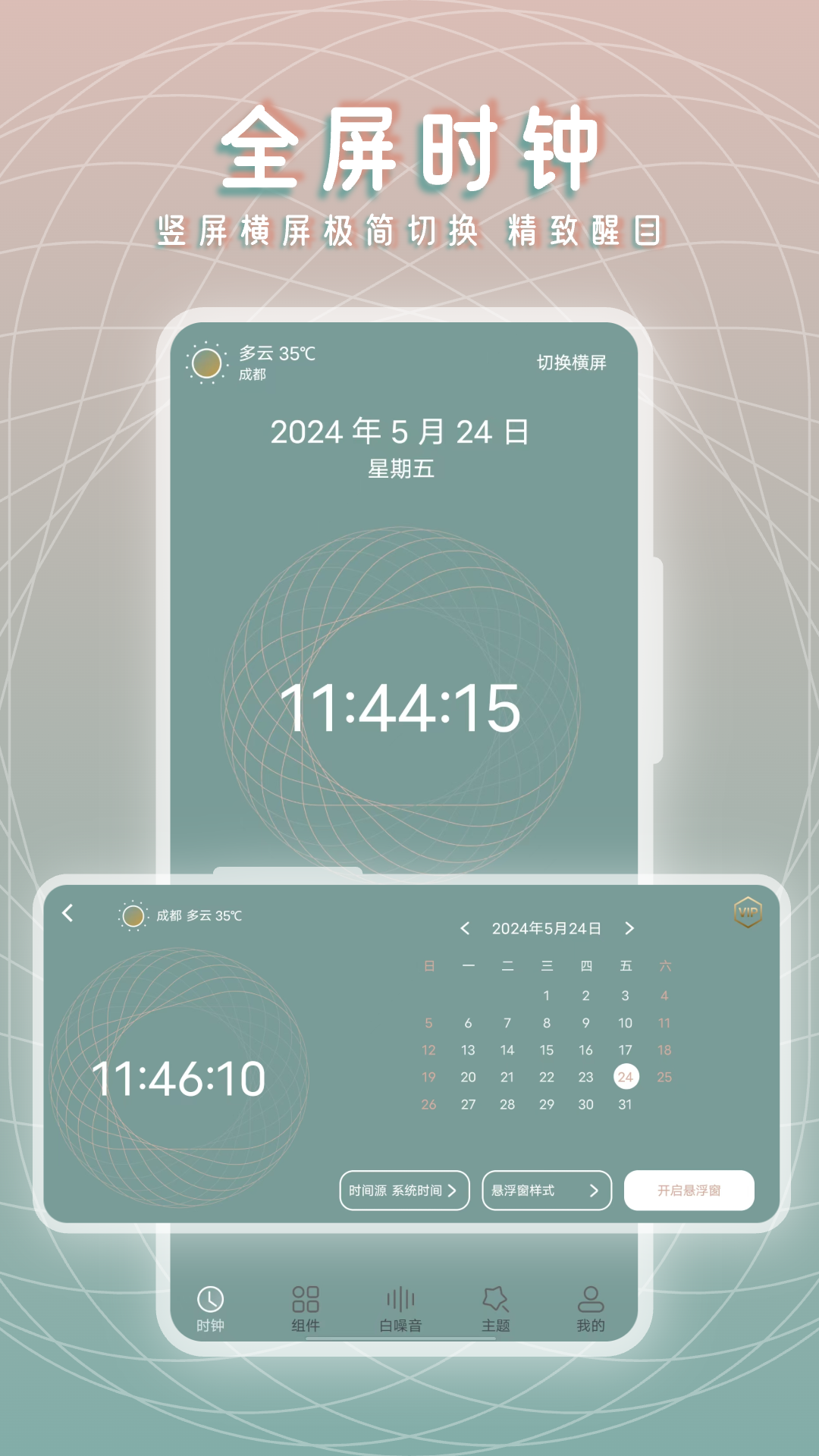 黄历桌面时钟app截图5