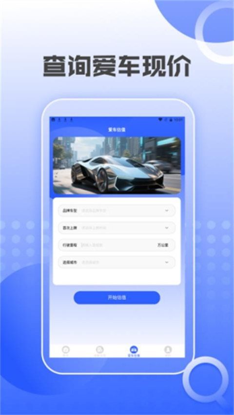 汽车交通违章查询app截图1