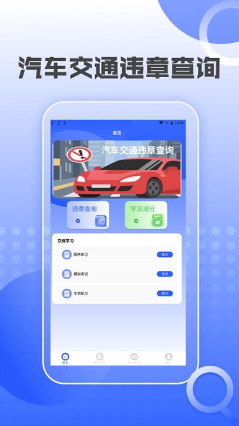 汽车交通违章查询app截图2