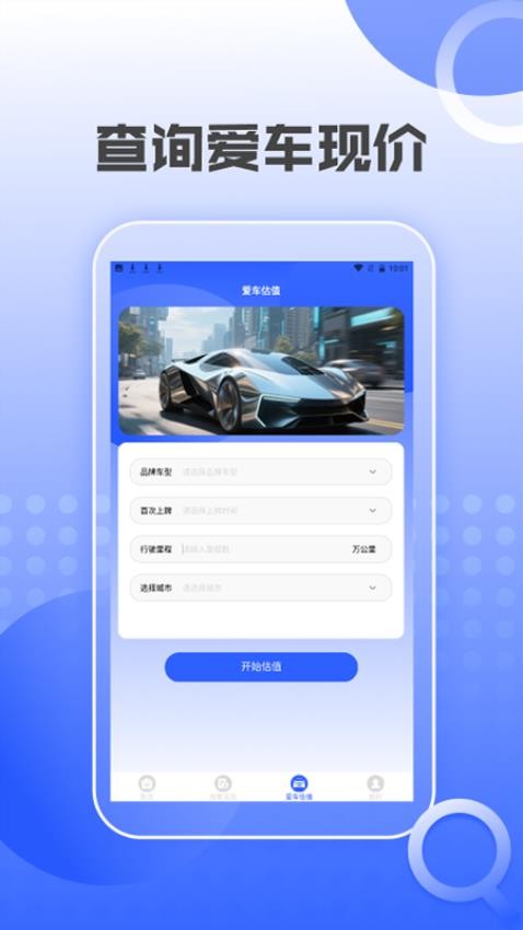 汽车交通违章查询app截图3