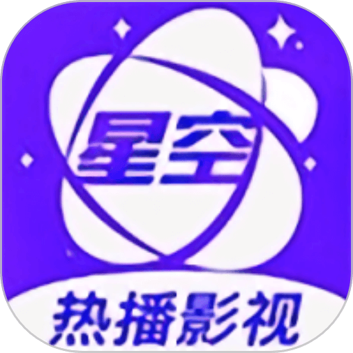 星空影院免费追剧appv6.1.5