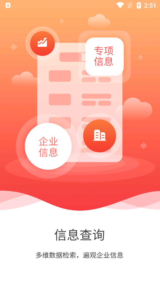 国信app截图2