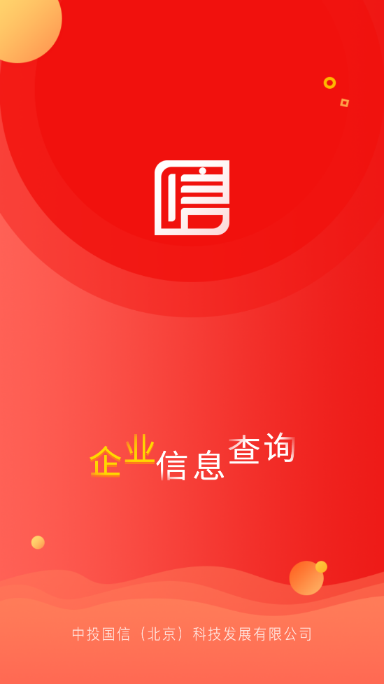 国信app截图4