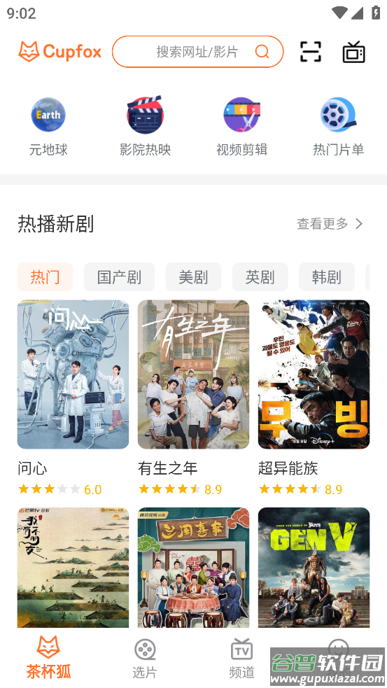 cupfox茶杯狐app截图1