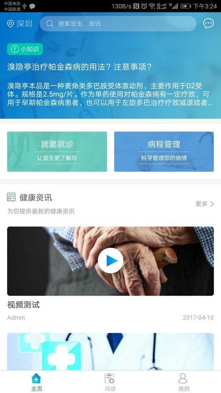 帕为官方版