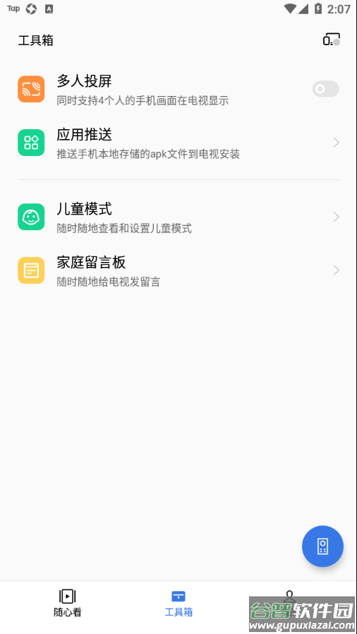 OPPO电视助手app下载截图1