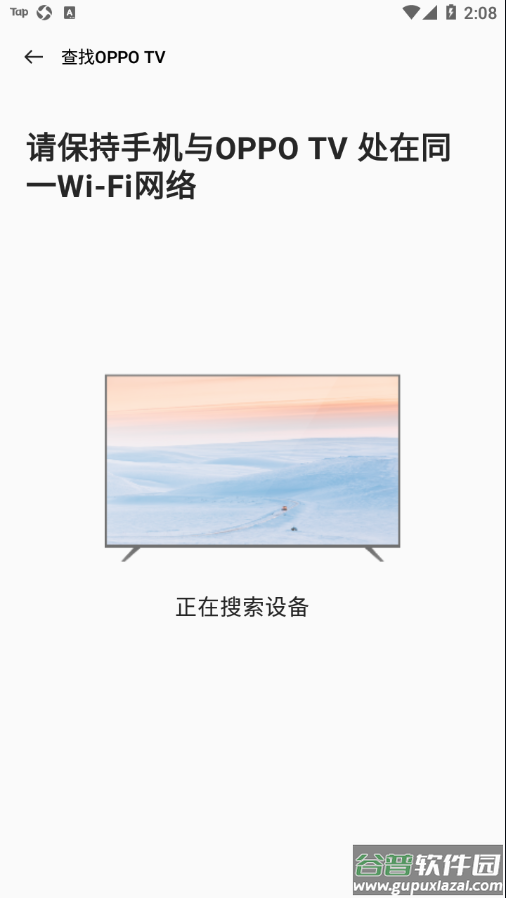 OPPO电视助手app下载截图3
