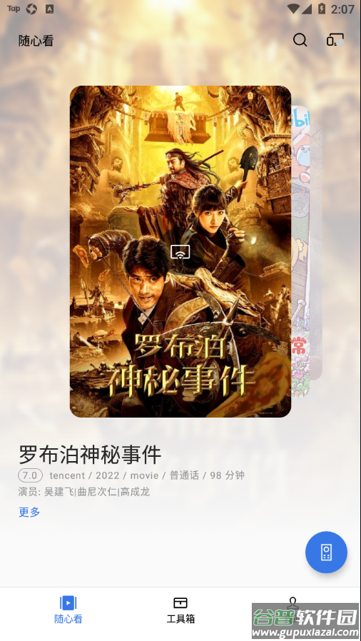 OPPO电视助手app下载截图4