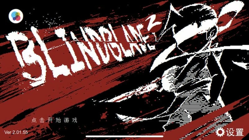 盲剑2(blindblade2)截图2