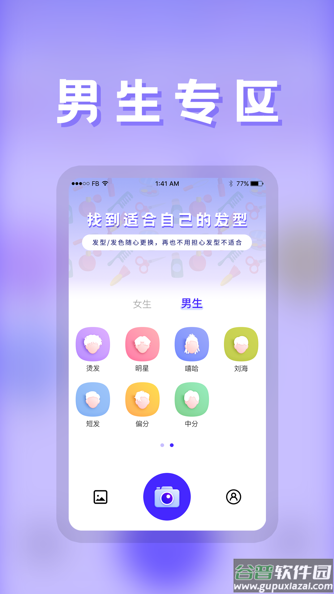 发型DIYapp截图1