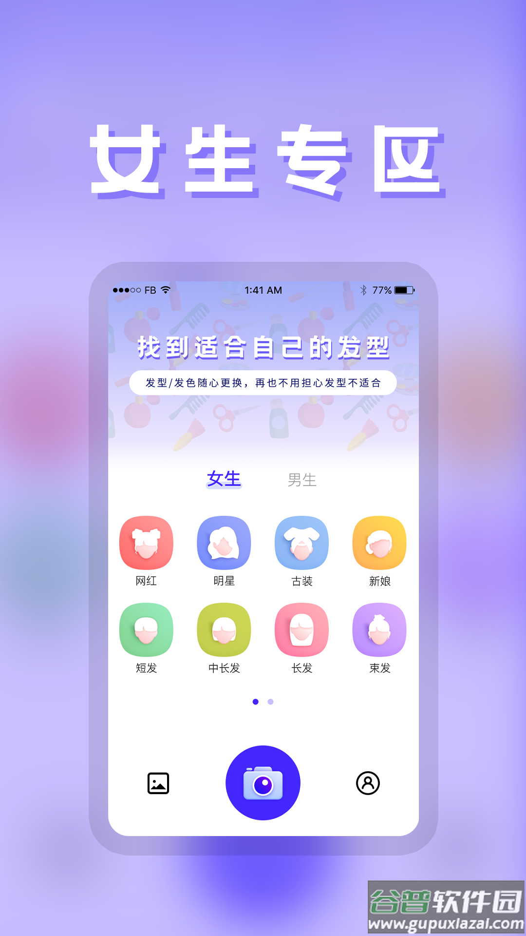 发型DIYapp截图4
