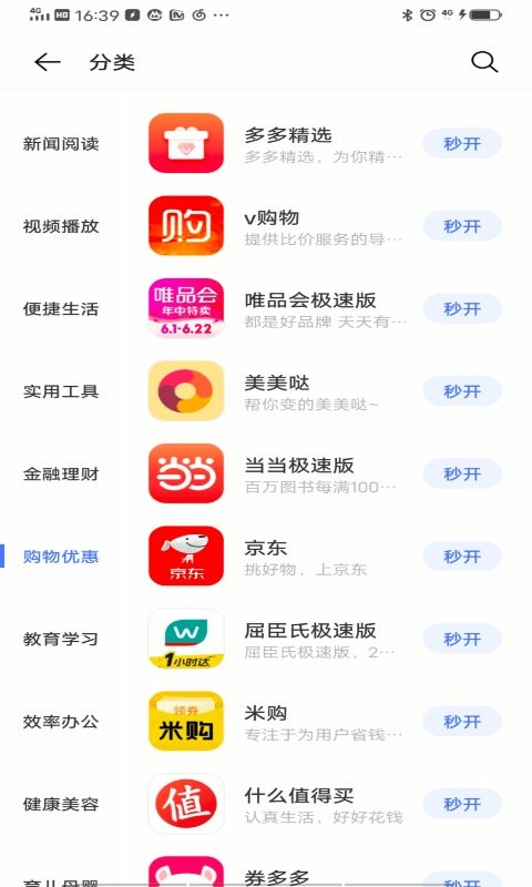 vivo快应用app(quick app)截图2