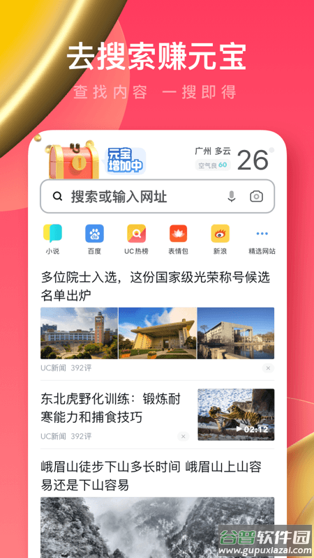 uc浏览器极速版app下载安装截图2
