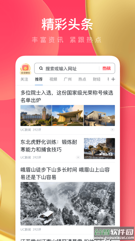 uc浏览器极速版app下载安装截图3