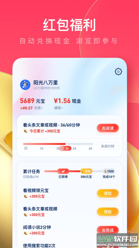 uc浏览器极速版app下载安装截图4