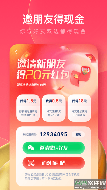 uc浏览器极速版app下载安装截图5