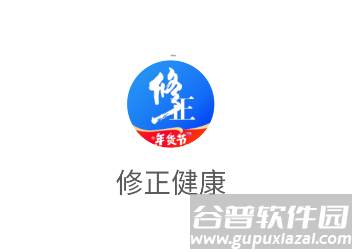 修正健康商城app