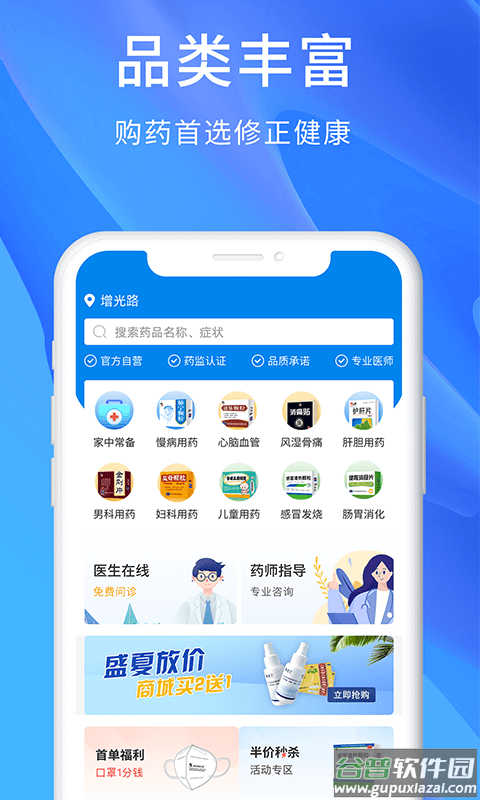 修正健康商城app截图1