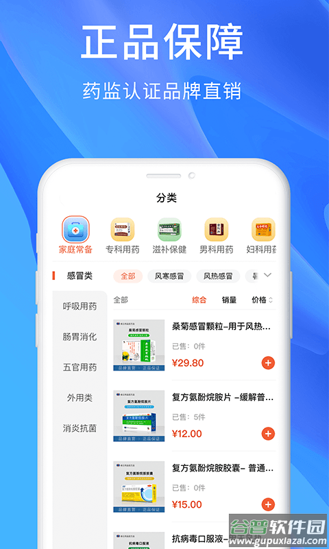 修正健康商城app截图2