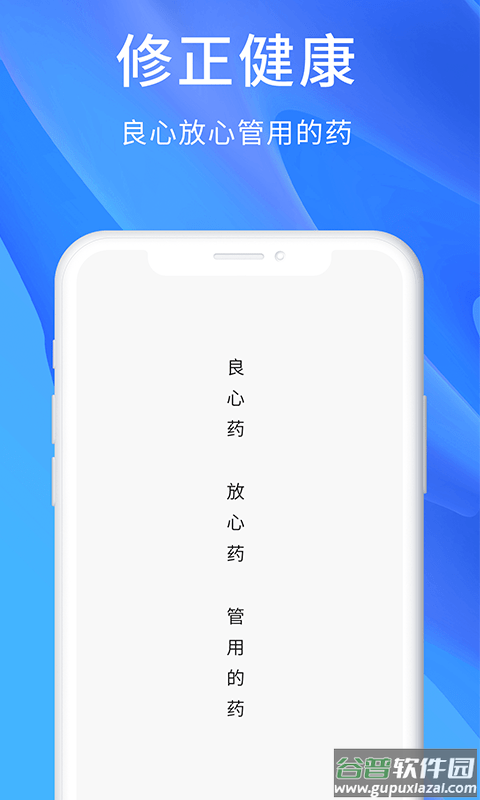 修正健康商城app截图3