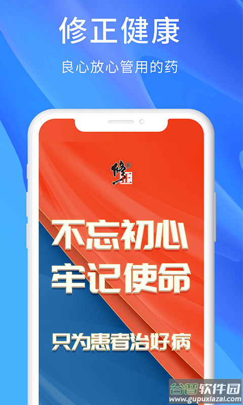修正健康商城app截图4