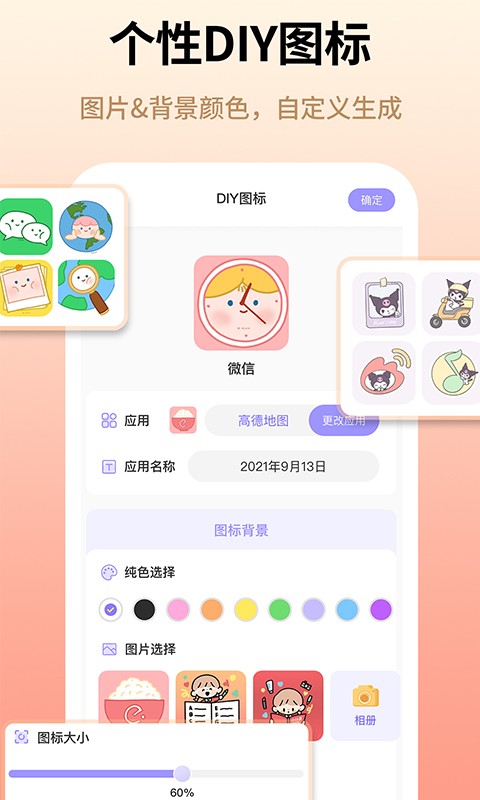 快捷指令换图标软件截图2