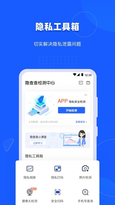 隐查查软件截图1