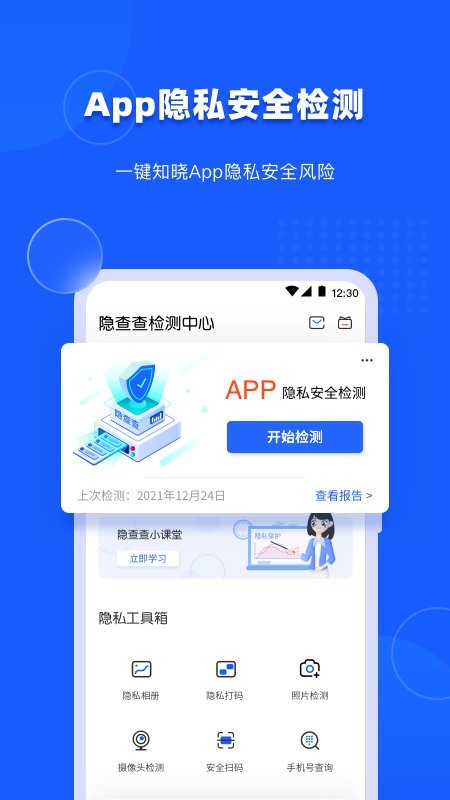 隐查查软件截图3