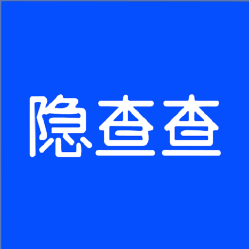 隐查查软件v1.4.3