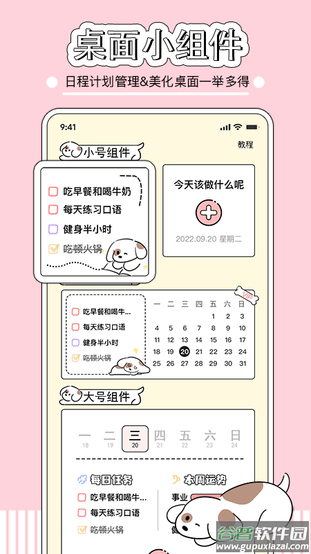 米卡日常app下载截图1