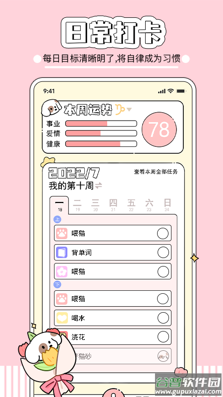 米卡日常app下载截图3
