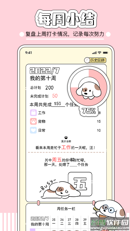 米卡日常app下载截图4