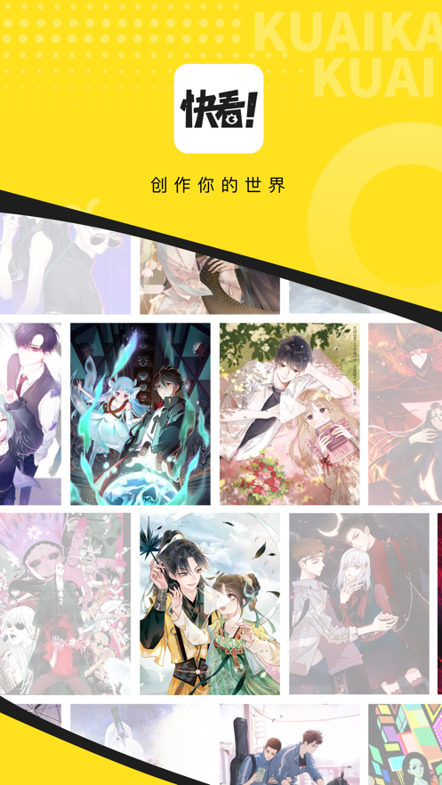 快看漫画软件下载安装最新版2023截图1