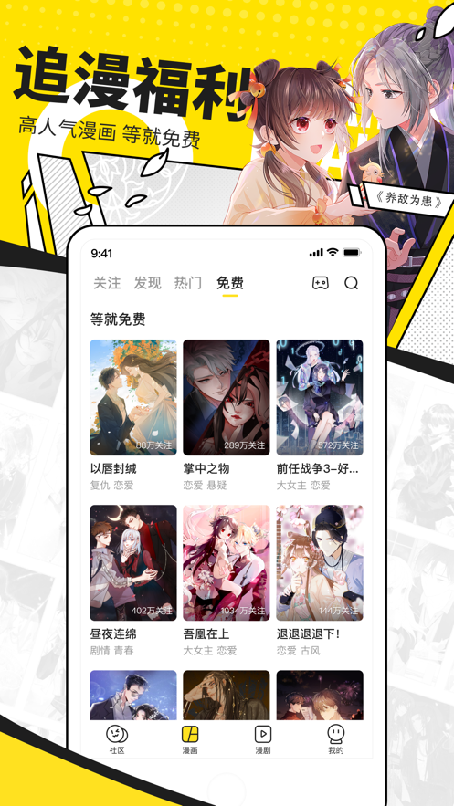 快看漫画软件下载安装最新版2023截图2
