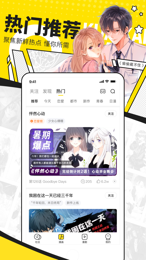 快看漫画软件下载安装最新版2023截图3