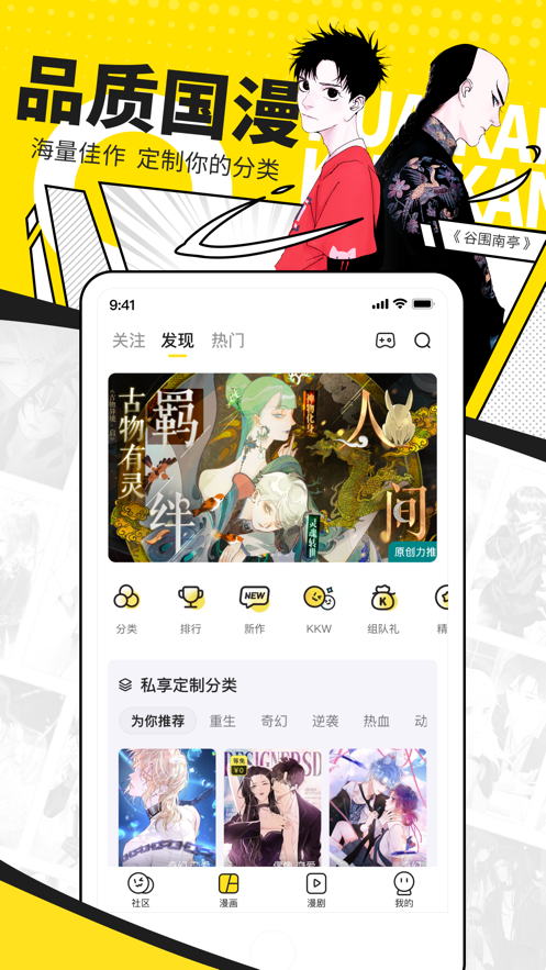快看漫画软件下载安装最新版2023截图4