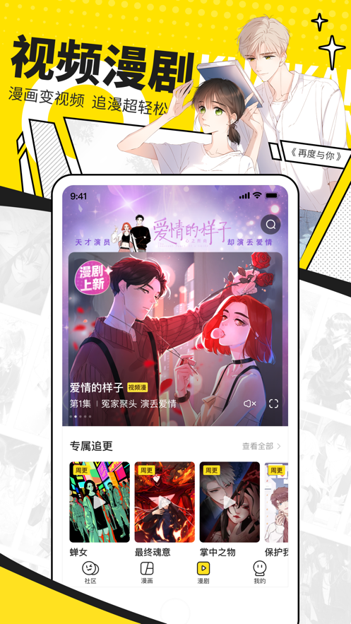 快看漫画软件下载安装最新版2023截图5