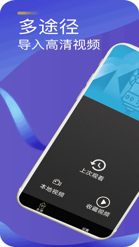 手机本地视频播放器截图3