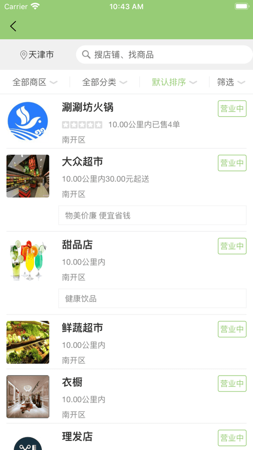 芝麻开门平台app截图2