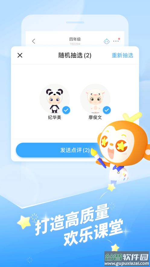 班级优化大师免费下载安装截图1