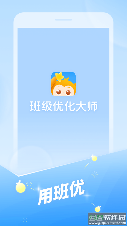 班级优化大师免费下载安装截图2