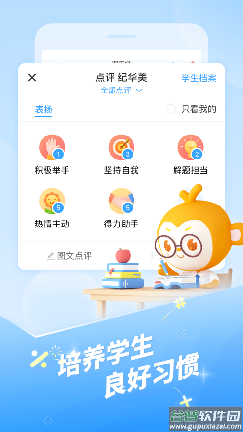 班级优化大师免费下载安装截图4