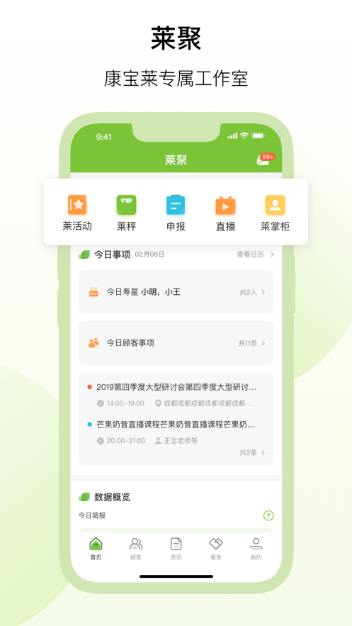 莱聚app 康宝莱下载截图1