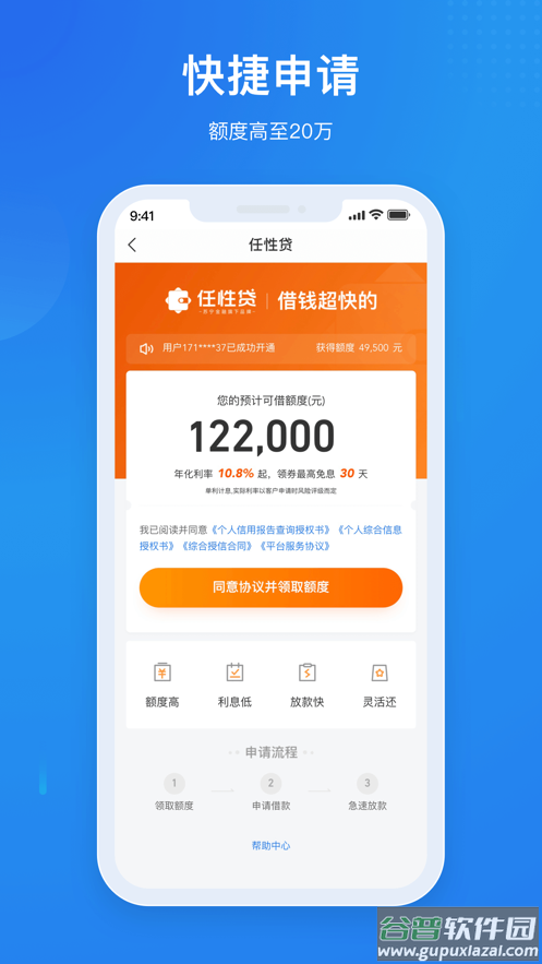 苏宁金融app截图1