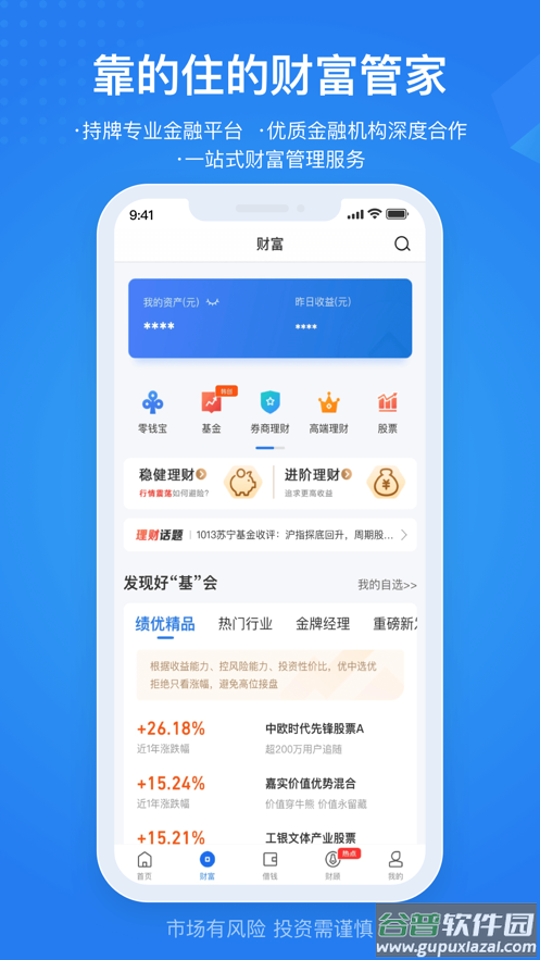 苏宁金融app截图3