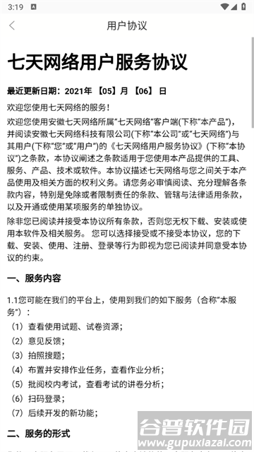 七天网络阅卷官方版