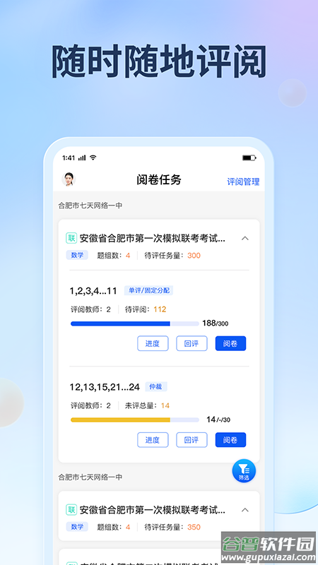 七天网络阅卷官方版截图1
